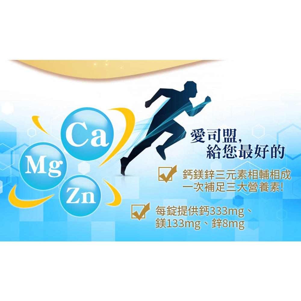 鈣鎂鋅三效合一錠 2