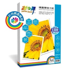 4. 彩之舞 噴墨厚磅卡紙(防水) HY-A170/180gsm・50張