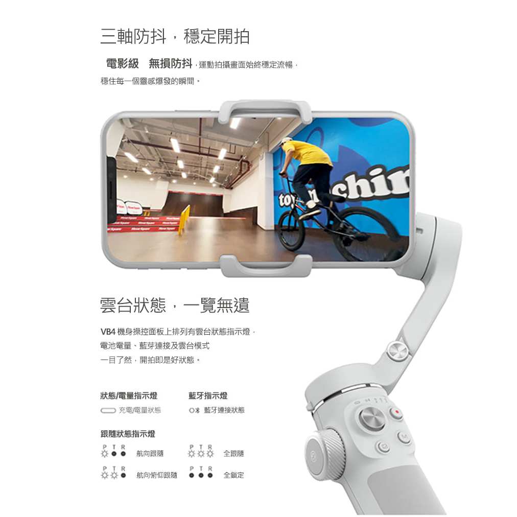 Vimble 4 三軸手機穩定器 3