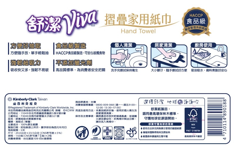 VIVA 摺疊紙巾 2