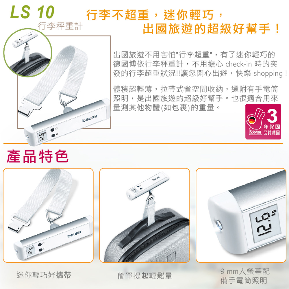 行李秤重計  2