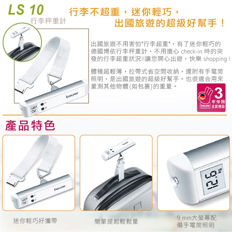 行李秤重計 2