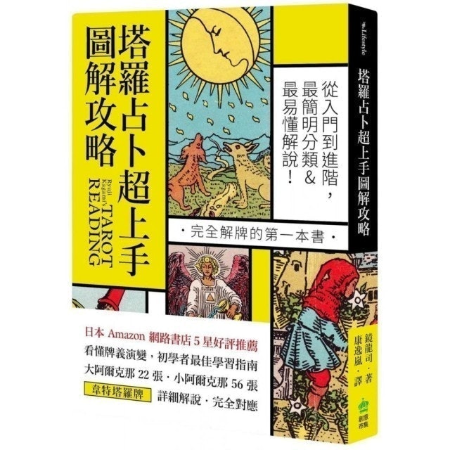 塔羅占卜超上手圖解攻略 1