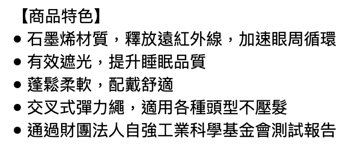石墨烯舒眠眼罩 3