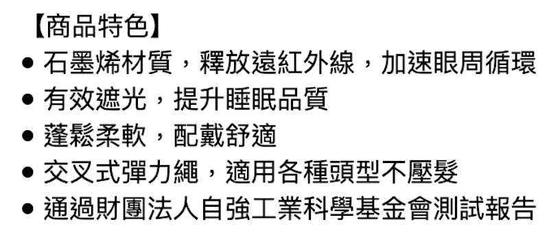 石墨烯舒眠眼罩 3