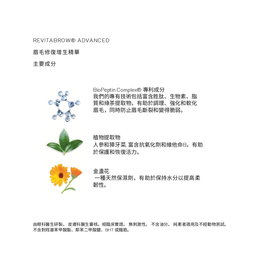 眉毛修復增生精華 2