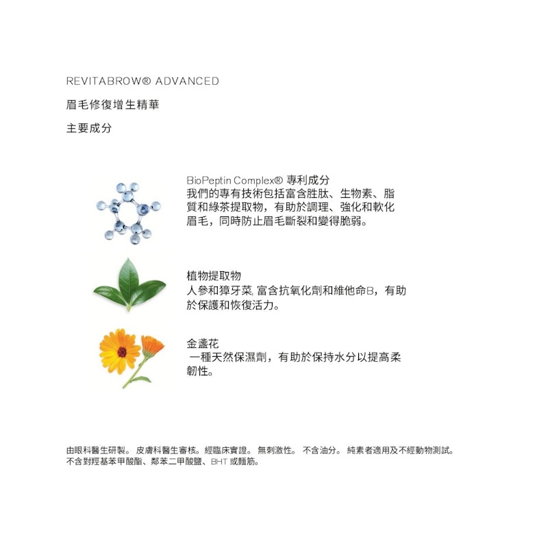 眉毛修復增生精華 2