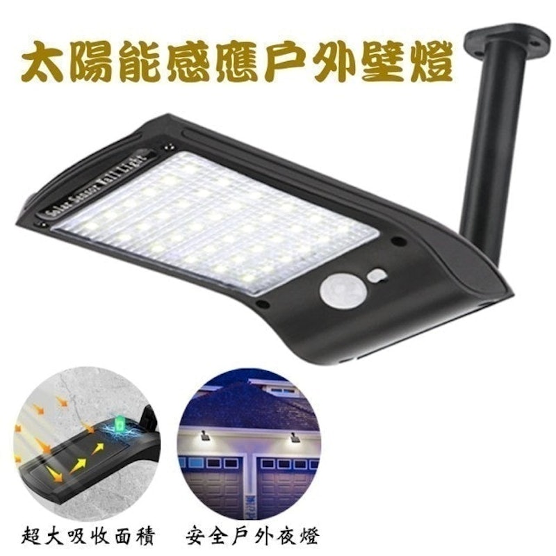 太陽能感應36顆LED戶外壁燈 1