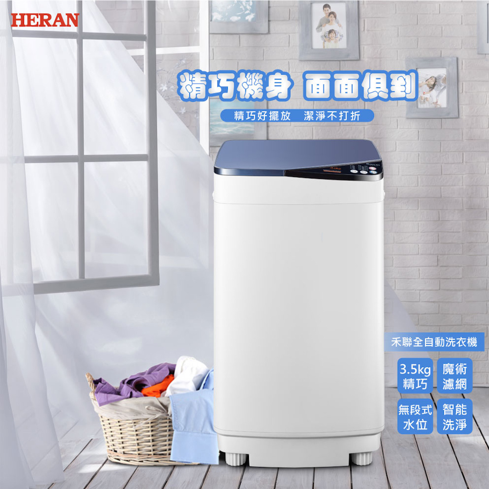全自動洗衣機 2