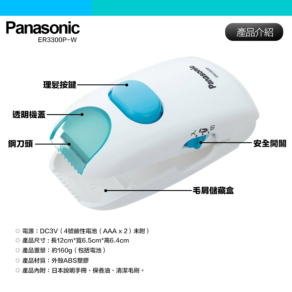 兒童安全理髮器 3