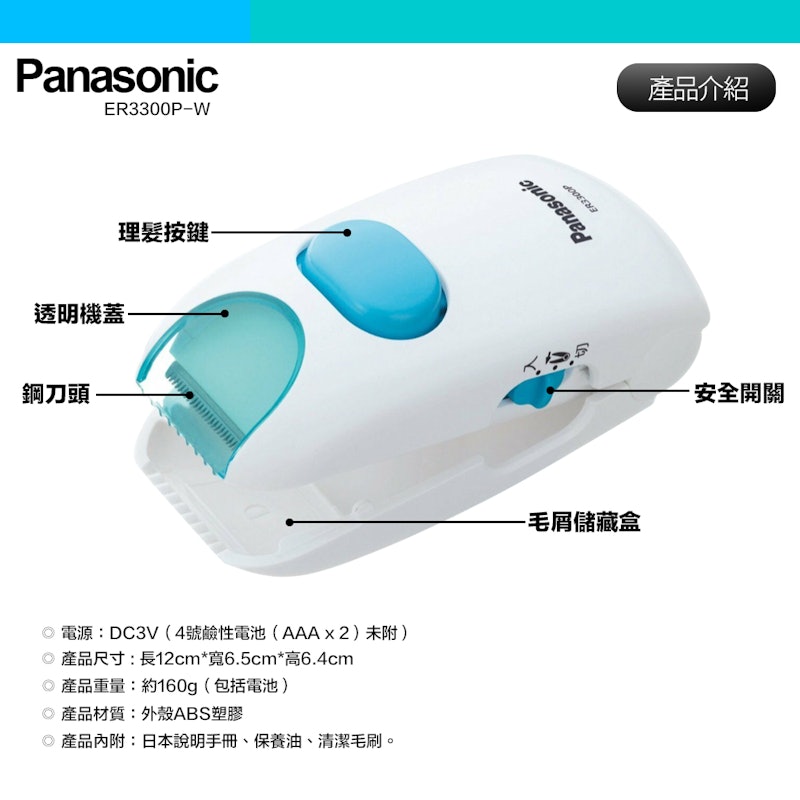兒童安全理髮器 3