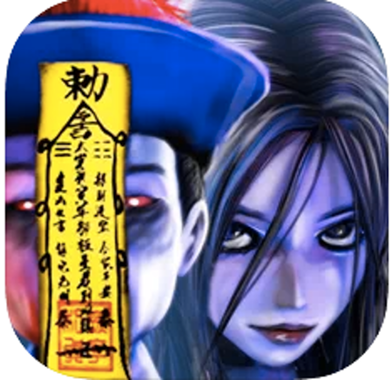 僵屍大戰 群魔亂舞 1