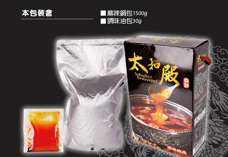 麻辣鍋火鍋湯底禮盒 2
