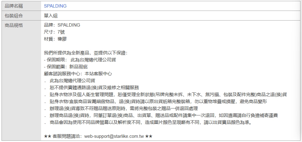 SP DownTown 7號橡膠籃球 3