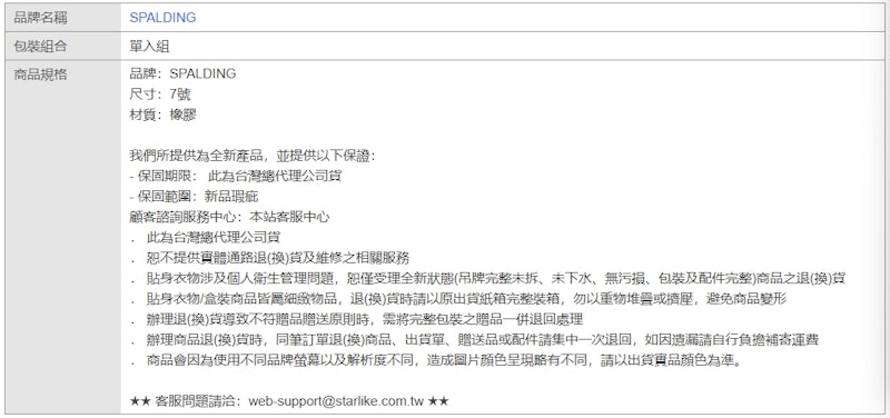SP DownTown 7號橡膠籃球 3