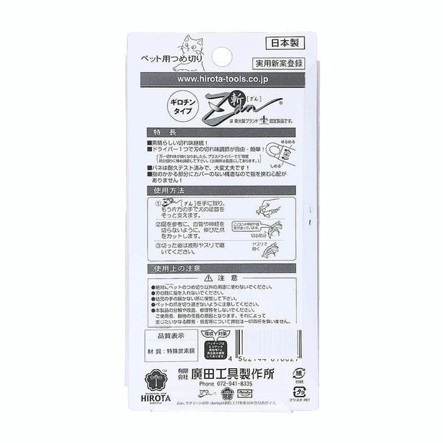 斬 Zan圓孔式寵物指甲剪 3