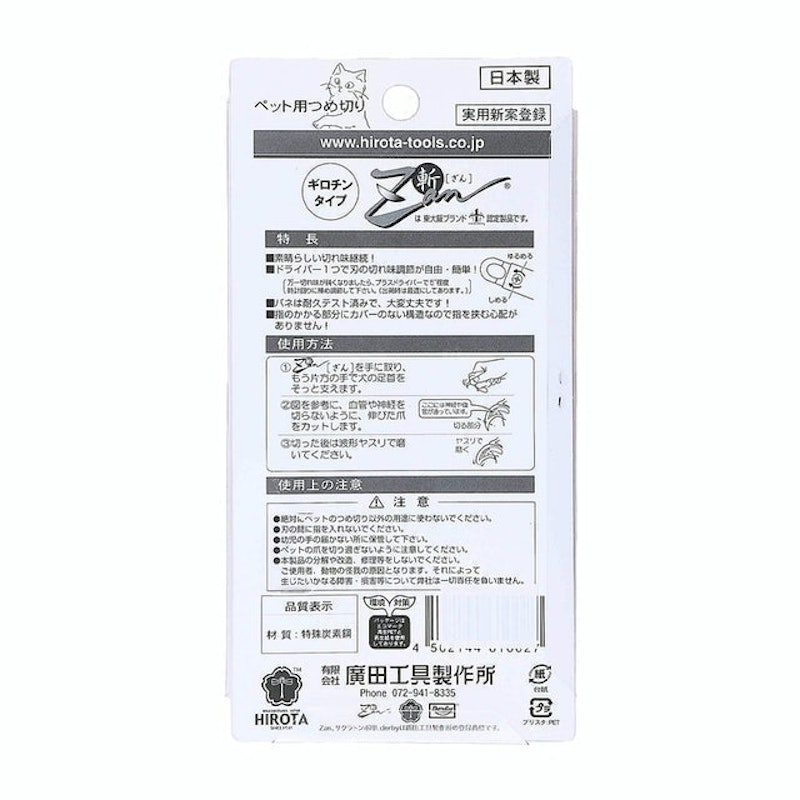 斬 Zan圓孔式寵物指甲剪 3