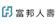 富邦人壽 精準抗癌定期健康保險 1