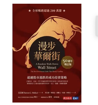 漫步華爾街 1