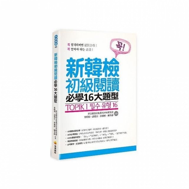 10 大自學韓文書推薦排行榜 4