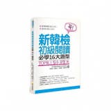 10 大自學韓文書推薦排行榜 4