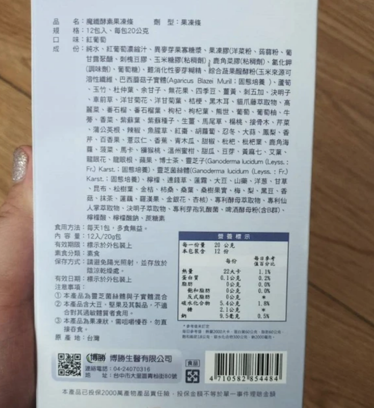 好呷在酵素魔纖凍 3