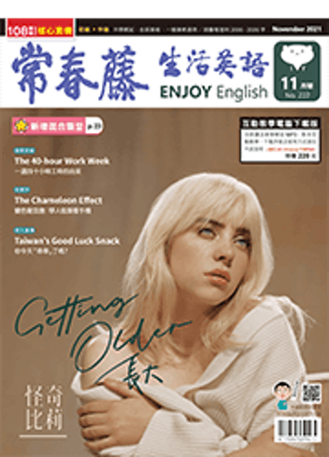 常春藤生活英語雜誌 1
