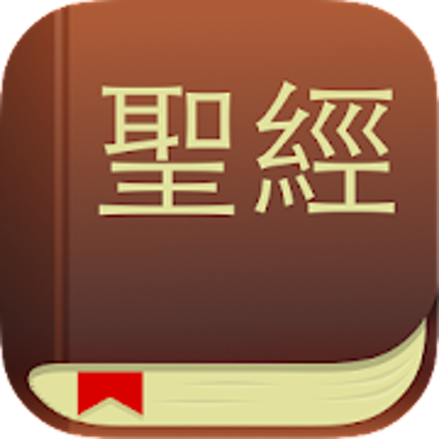 10 大聖經App推薦排行榜 1