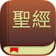 Life.Church YouVersion聖經 1