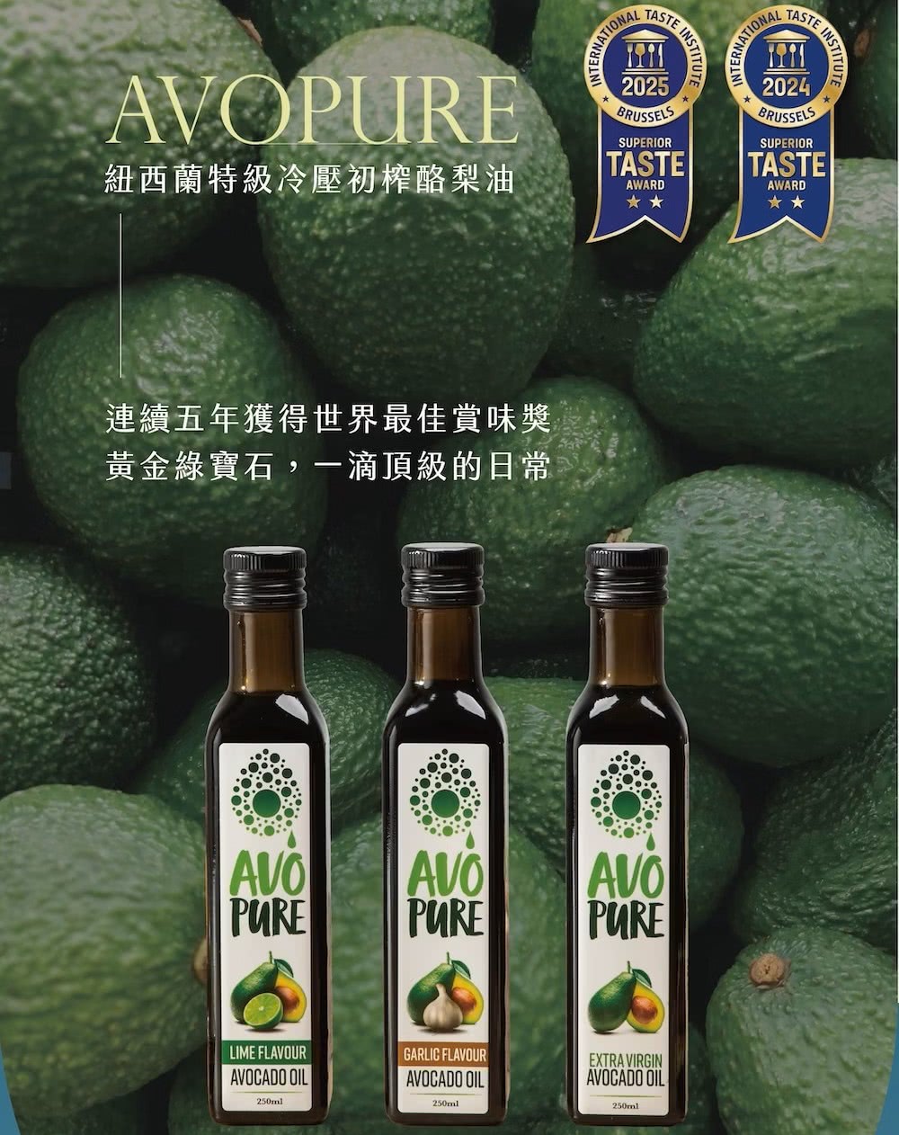 大蒜風味特級初榨冷壓酪梨油 2