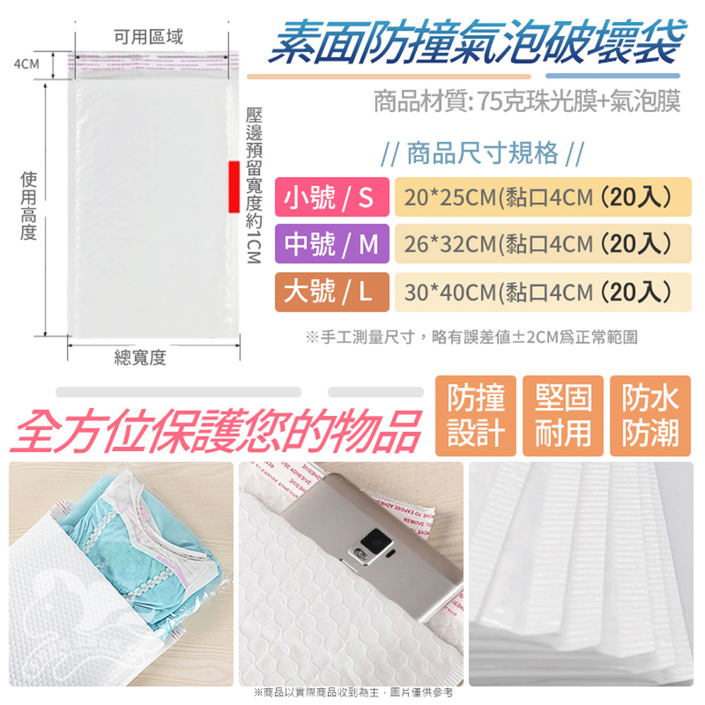防撞氣泡破壞袋 2