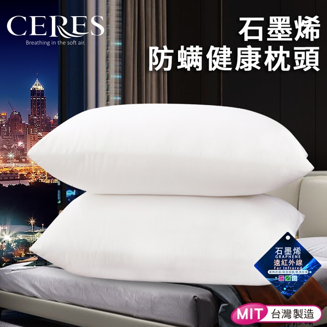 石墨烯防螨健康枕頭 2