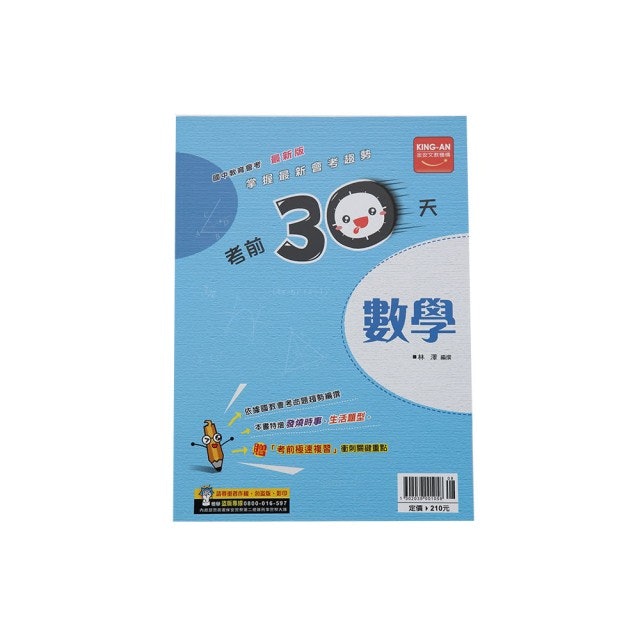 10 大國中數學題庫推薦排行榜 5