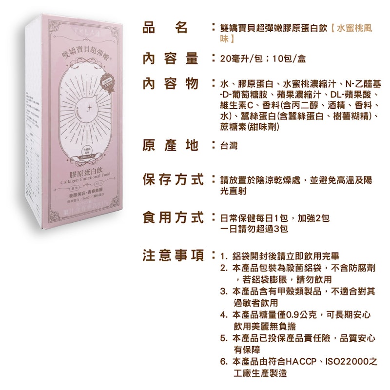 雙嬌寶貝超彈嫩膠原蛋白飲 3