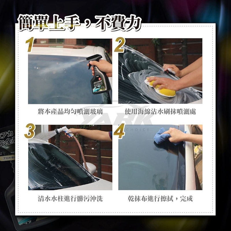 玻璃油膜去除劑-艷黑系列 3