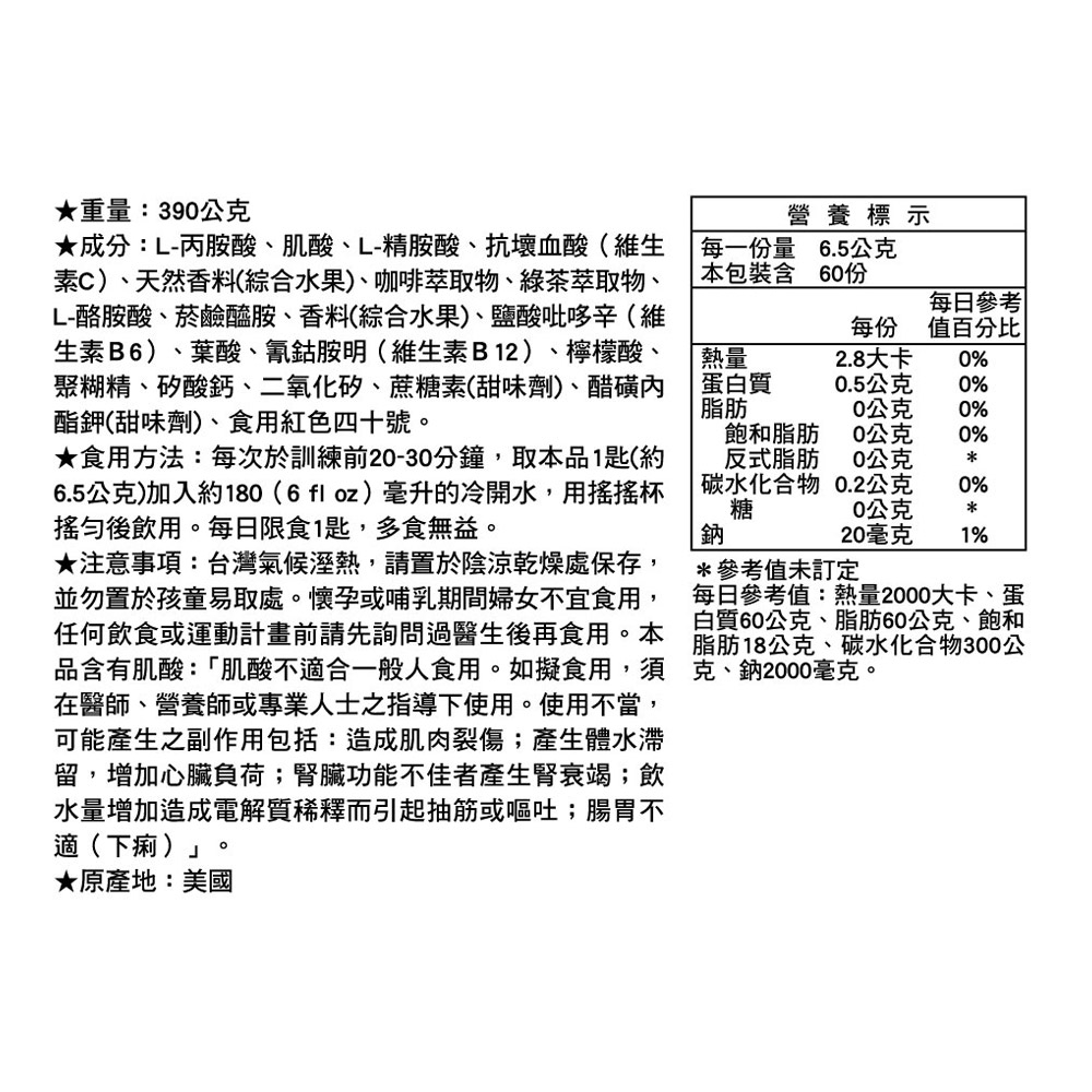 C4運前肌酸粉末 2