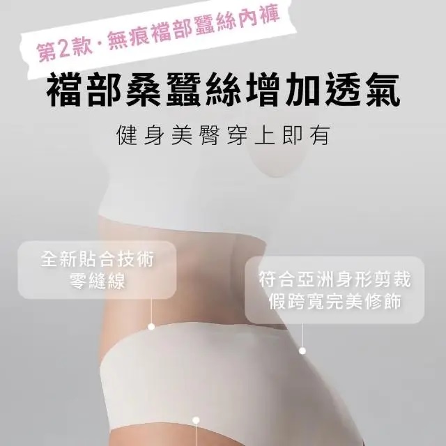 無痕透氣蠶絲內褲 3