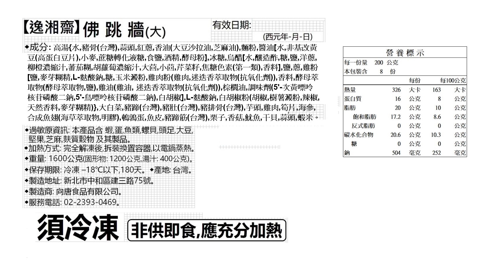 佛跳牆 2