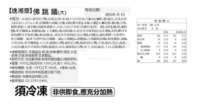佛跳牆 2