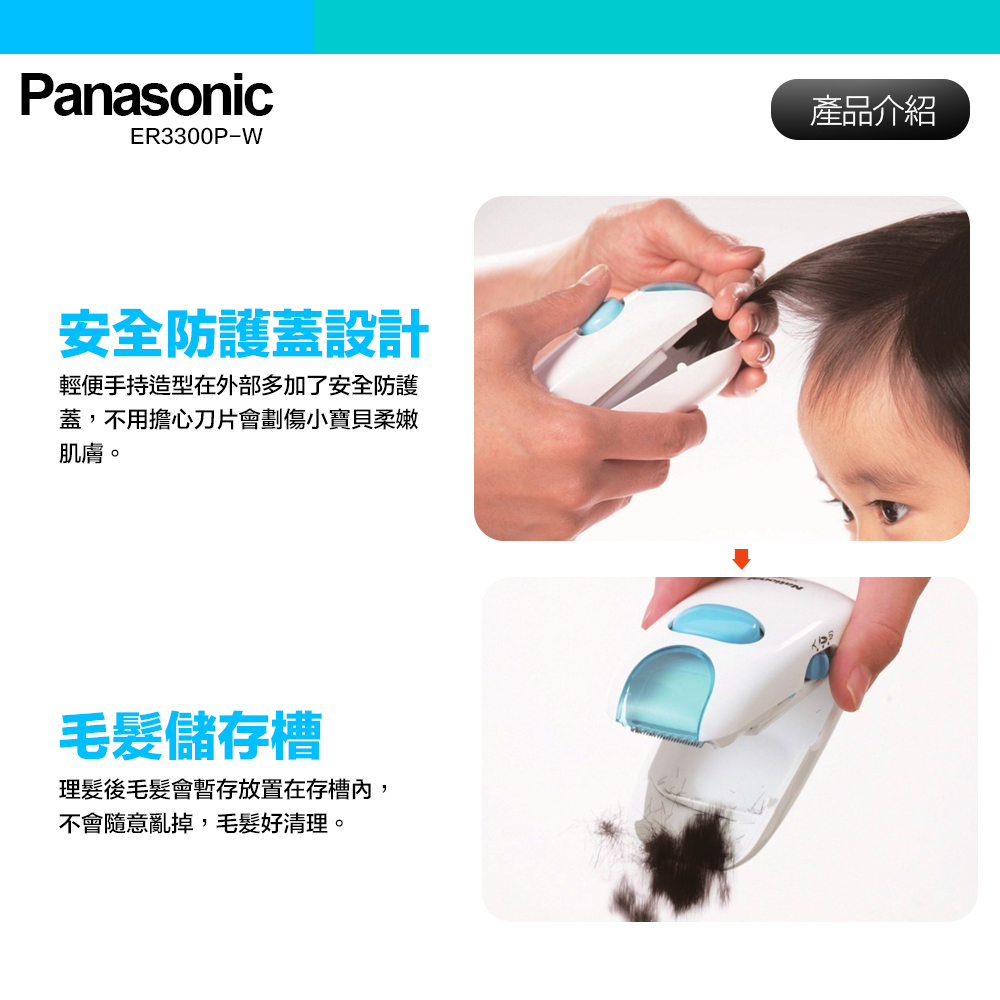 兒童安全理髮器 2