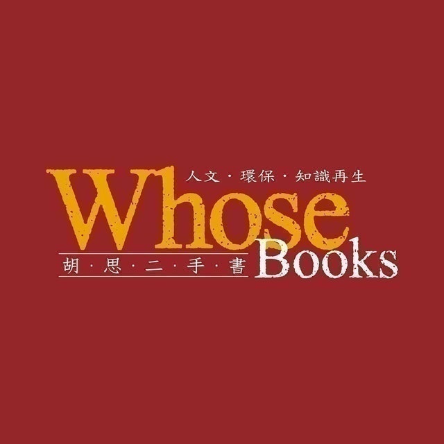 胡思二手書店 1