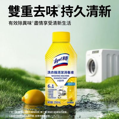 洗衣機清潔消毒液-檸檬清新 3