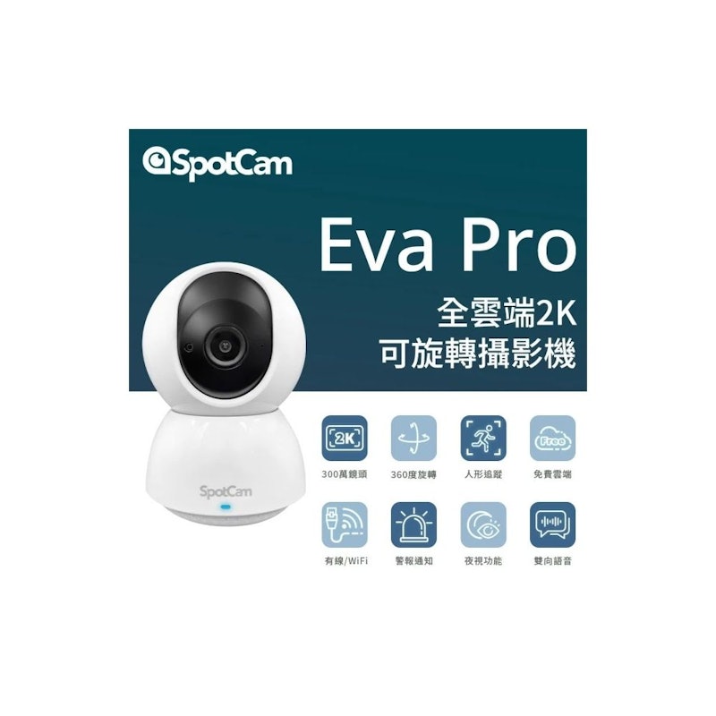 Eva Pro 家用雲端攝影機 2