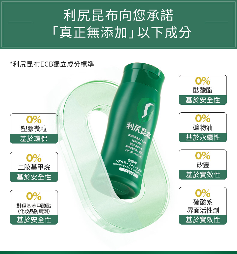 利尻昆布白髮用修復染髮劑 2