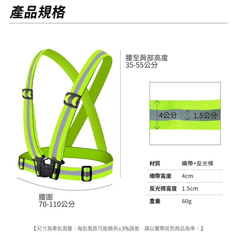 反光背帶背心 3