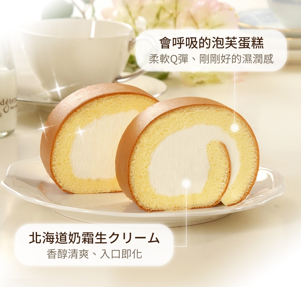 原味生乳捲 2