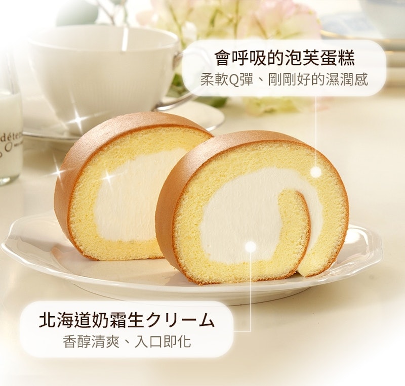原味生乳捲 2