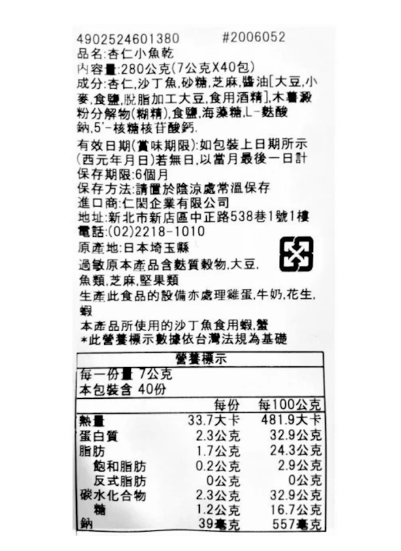 杏仁小魚乾 2