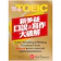 知英文化 New TOEIC 新多益口說與寫作大破解 1