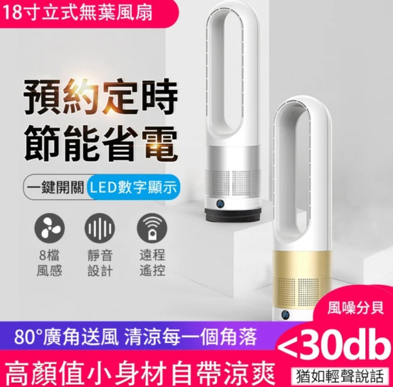 無葉風扇 3
